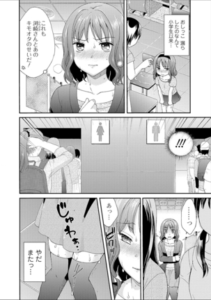 豊乳エロ漫画家のお仕事 - Page 166