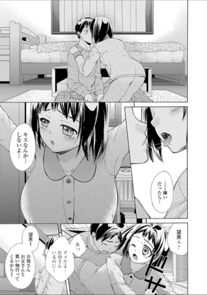 豊乳エロ漫画家のお仕事 Page #133