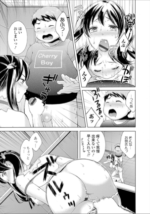 豊乳エロ漫画家のお仕事 Page #85