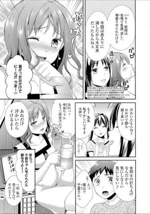 豊乳エロ漫画家のお仕事 - Page 145