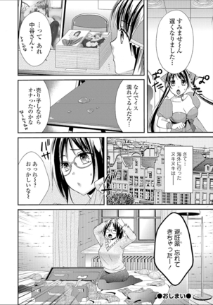 豊乳エロ漫画家のお仕事 - Page 176