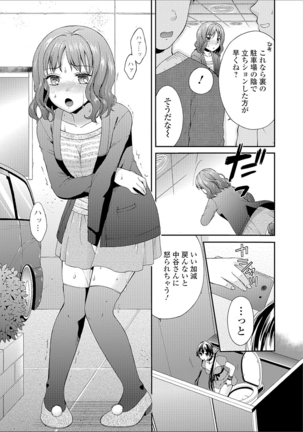 豊乳エロ漫画家のお仕事 - Page 167