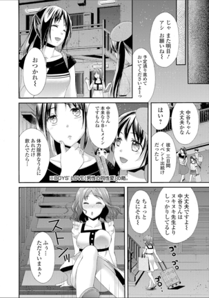 豊乳エロ漫画家のお仕事 - Page 146