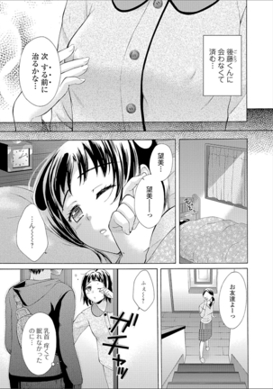 豊乳エロ漫画家のお仕事 - Page 131