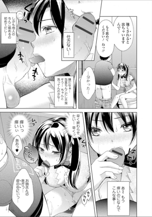 豊乳エロ漫画家のお仕事 - Page 83