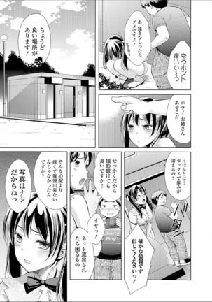 豊乳エロ漫画家のお仕事 Page #79
