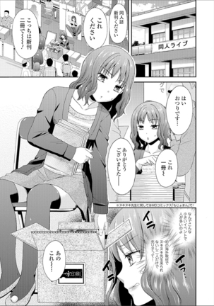 豊乳エロ漫画家のお仕事 Page #161