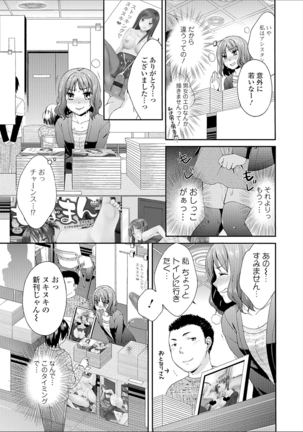 豊乳エロ漫画家のお仕事 - Page 163