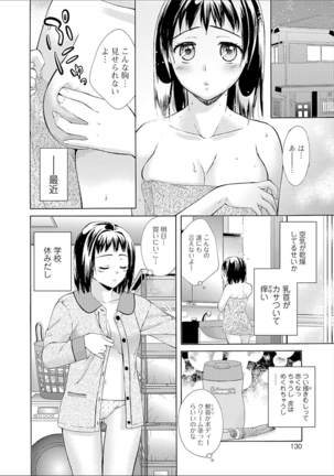 豊乳エロ漫画家のお仕事 Page #130