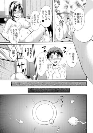 豊乳エロ漫画家のお仕事 Page #195