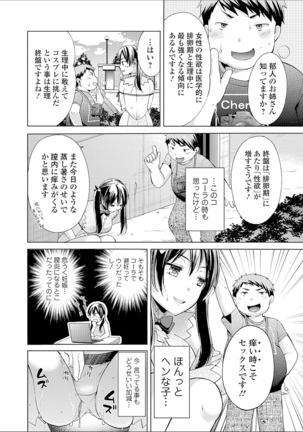豊乳エロ漫画家のお仕事 Page #78