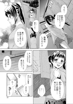 豊乳エロ漫画家のお仕事 - Page 33