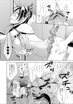 豊乳エロ漫画家のお仕事 Page #86