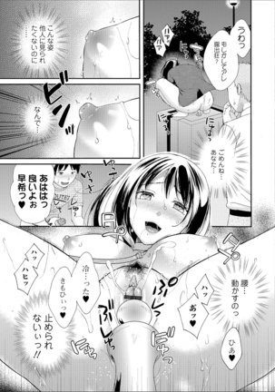 豊乳エロ漫画家のお仕事 - Page 121