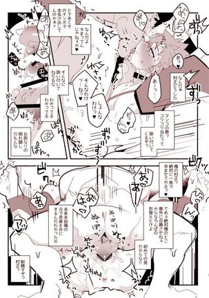 Muramasa Jii  ni Tame ni Tameta Yokubou Buchikomu Hon Page #7