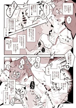 Muramasa Jii  ni Tame ni Tameta Yokubou Buchikomu Hon - Page 4