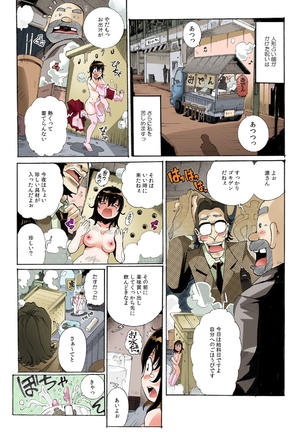 Chitchai kanojo ~ ○senchi no ana o kitsukitsu kōsokupisuton!~ Page #22