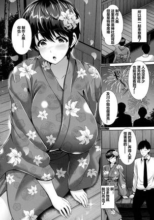 Oikawa-san to Yukata to Oppai