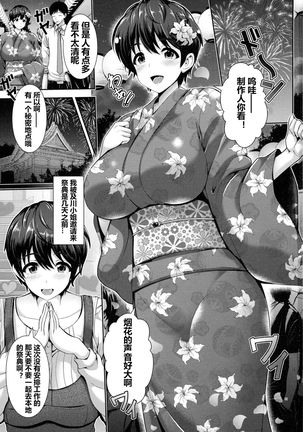 Oikawa-san to Yukata to Oppai - Page 4