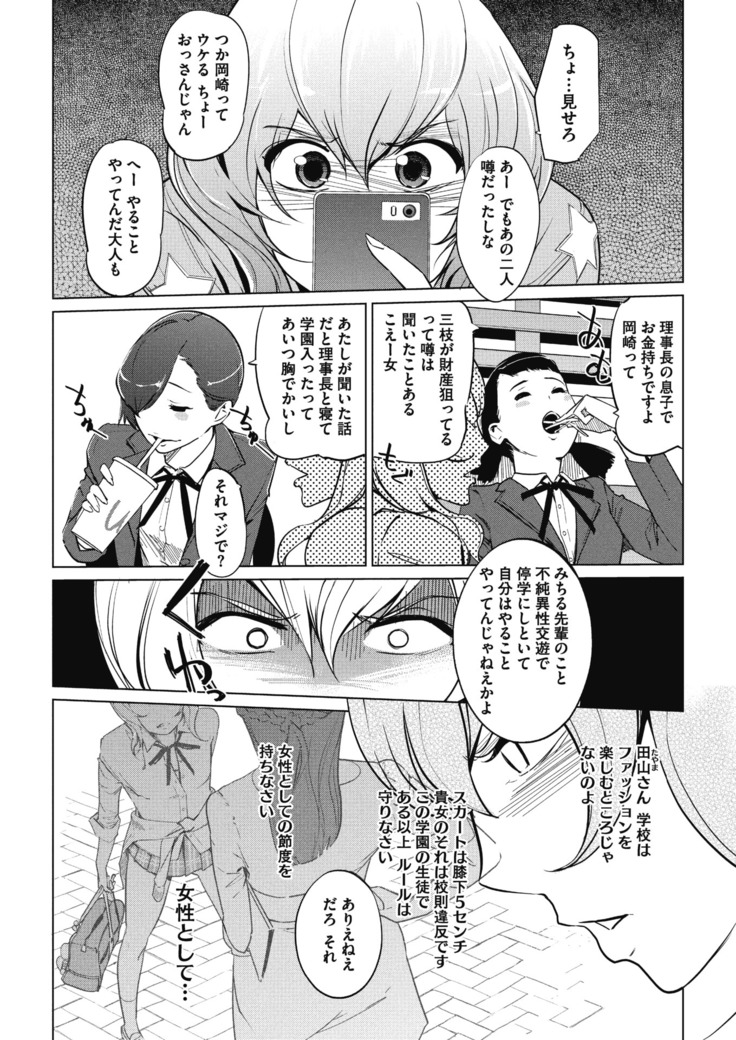 Sunadokei Ch. 1-4