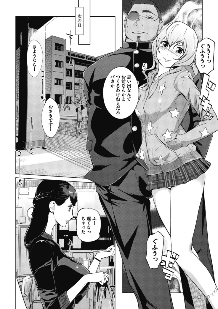 Sunadokei Ch. 1-4