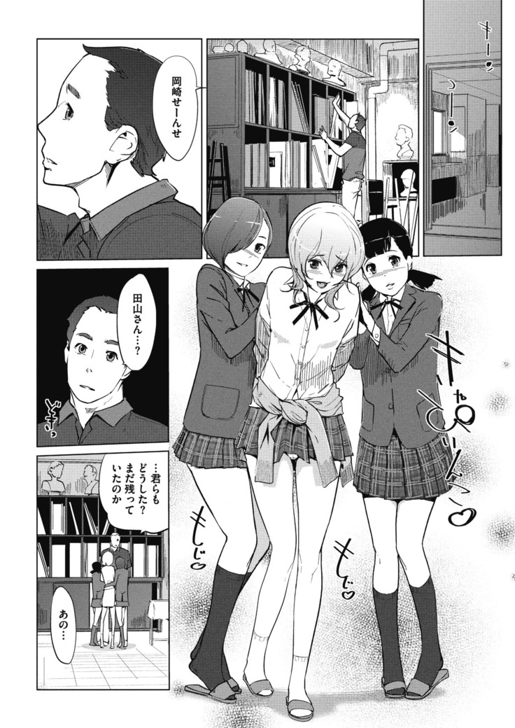Sunadokei Ch. 1-4