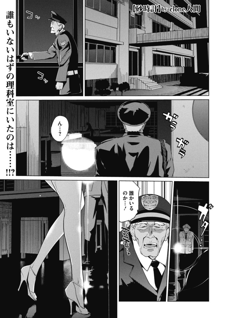 Sunadokei Ch. 1-4