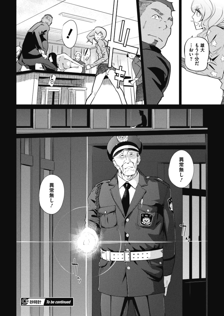 Sunadokei Ch. 1-4