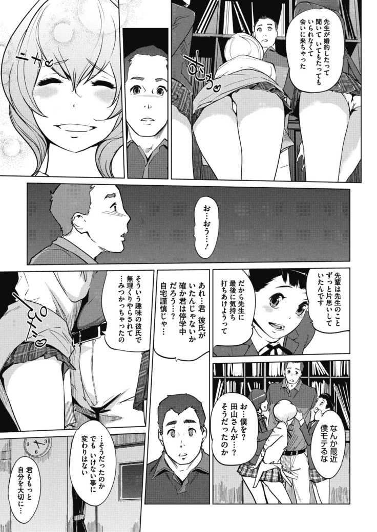 Sunadokei Ch. 1-4
