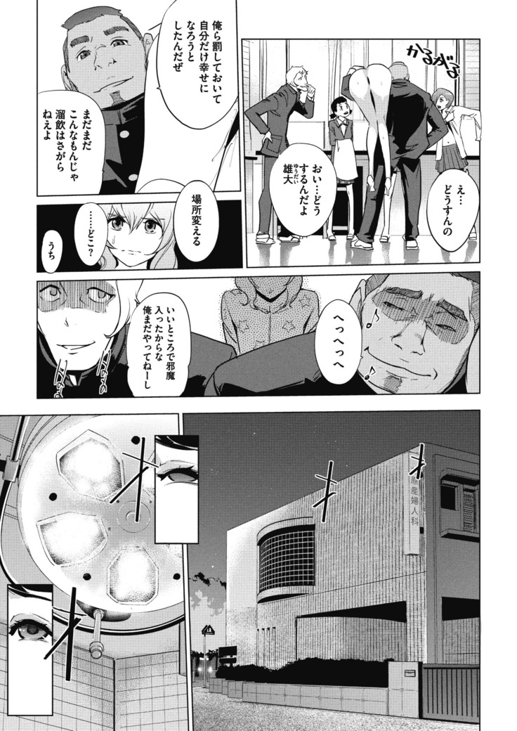 Sunadokei Ch. 1-4