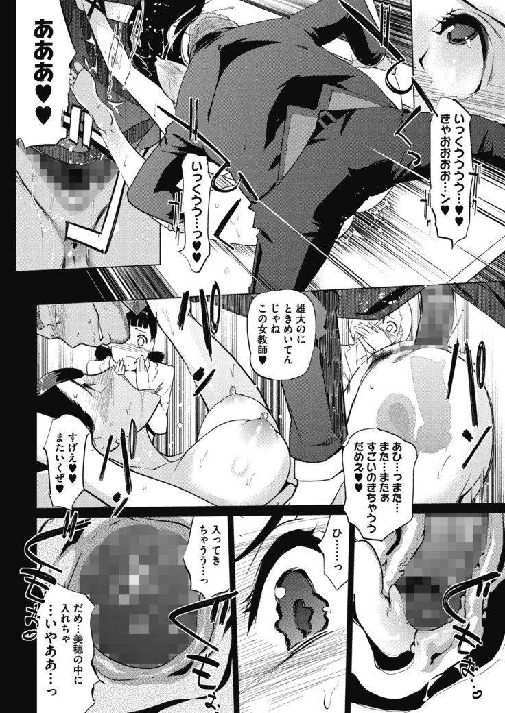 Sunadokei Ch. 1-4