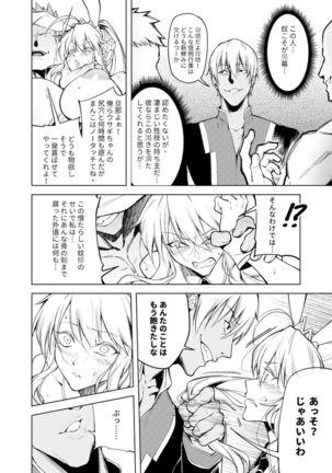 Bunny Ou to Inyoku no Kokuin Zenpen Page #16