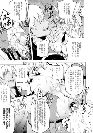 Bunny Ou to Inyoku no Kokuin Zenpen - Page 17