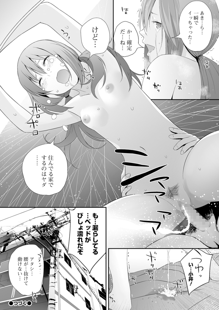 COMIC Shigekiteki SQUIRT!! Vol. 20