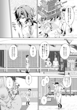 COMIC Shigekiteki SQUIRT!! Vol. 20 Page #205