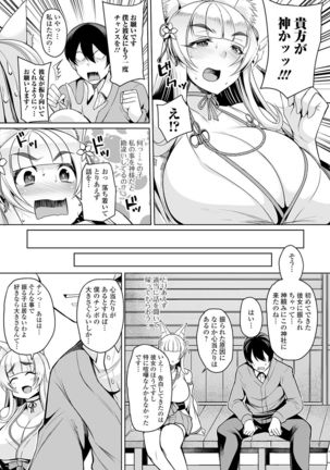 COMIC Shigekiteki SQUIRT!! Vol. 20 Page #68