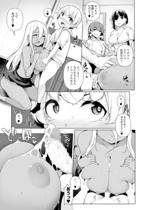 COMIC Shigekiteki SQUIRT!! Vol. 20 Page #104