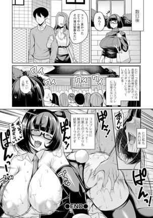 COMIC Shigekiteki SQUIRT!! Vol. 20 Page #85