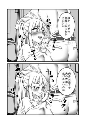 Warui Gishi de Gomen ne. Page #15
