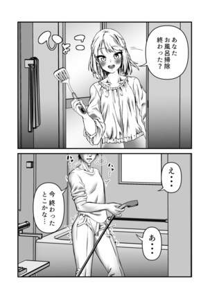 Warui Gishi de Gomen ne. Page #21