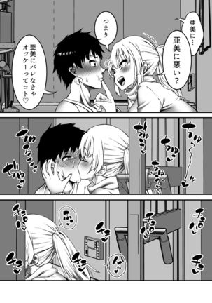 Warui Gishi de Gomen ne. Page #14