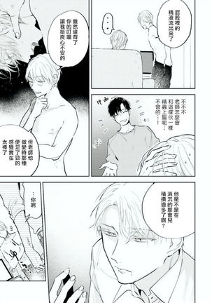 Baka ni Tsukeru Kusuri ga Nai! | 笨蛋没药医 Ch. 4-6 - Page 7