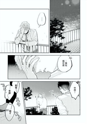 Baka ni Tsukeru Kusuri ga Nai! | 笨蛋没药医 Ch. 4-6 - Page 23