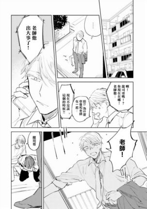 Baka ni Tsukeru Kusuri ga Nai! | 笨蛋没药医 Ch. 4-6 - Page 72