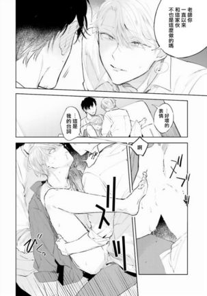 Baka ni Tsukeru Kusuri ga Nai! | 笨蛋没药医 Ch. 4-6 Page #94