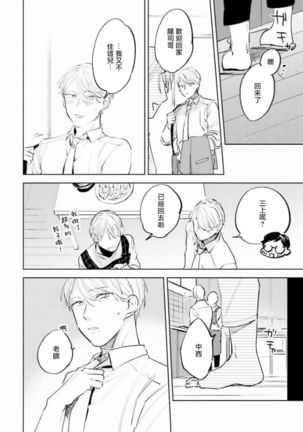 Baka ni Tsukeru Kusuri ga Nai! | 笨蛋没药医 Ch. 4-6 Page #88