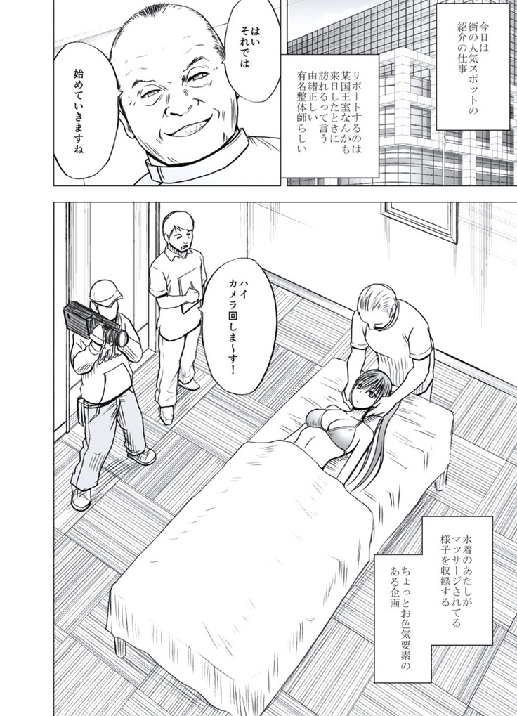 極嬢マッサージ-声の出せない状況でイカされる女たち- 全6話