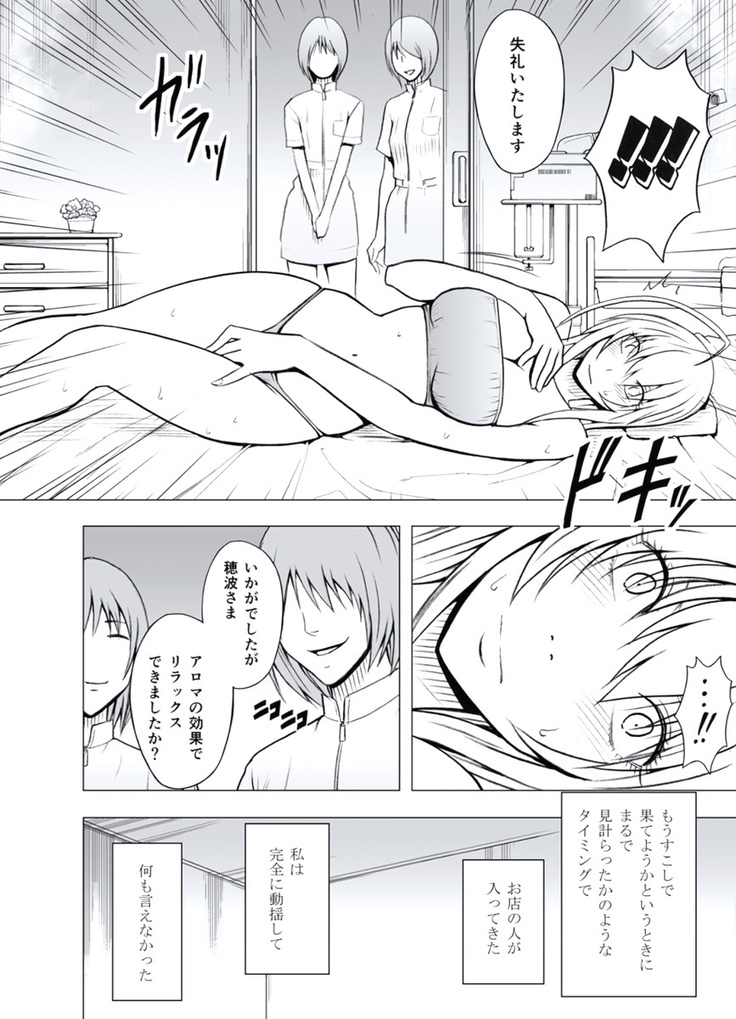 極嬢マッサージ-声の出せない状況でイカされる女たち- 全6話