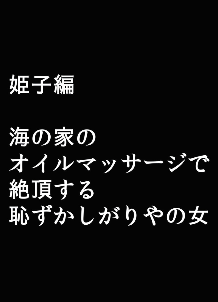 極嬢マッサージ-声の出せない状況でイカされる女たち- 全6話