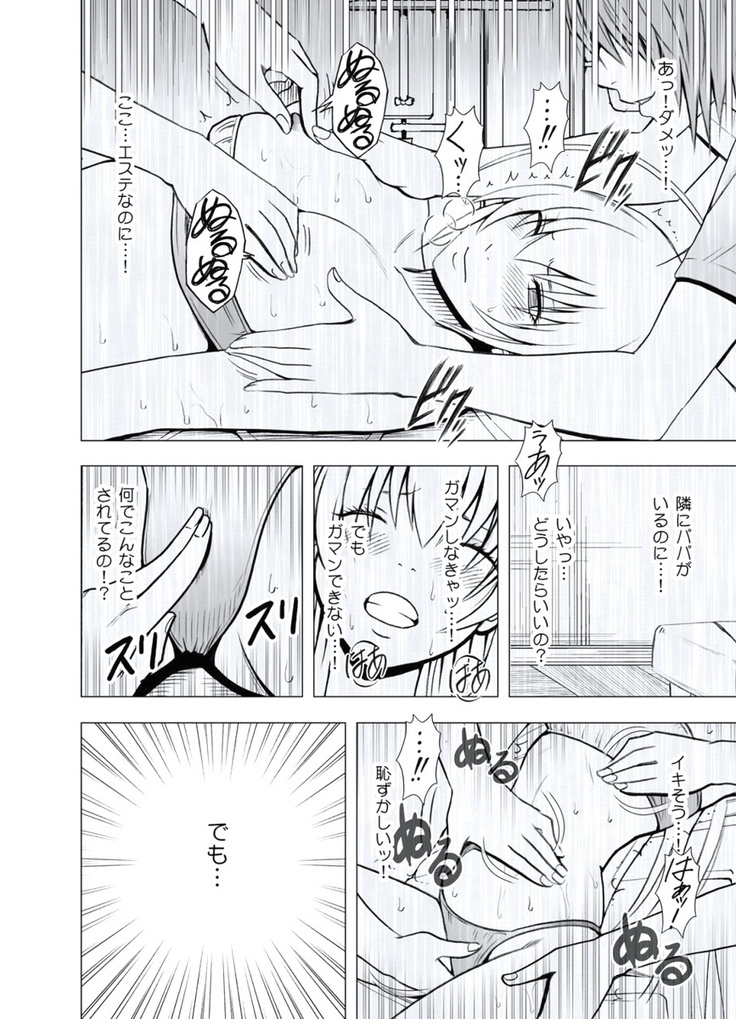 極嬢マッサージ-声の出せない状況でイカされる女たち- 全6話